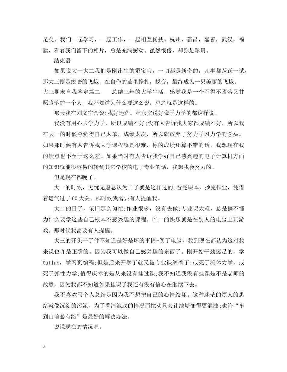 大三期末自我鉴定 _第3页