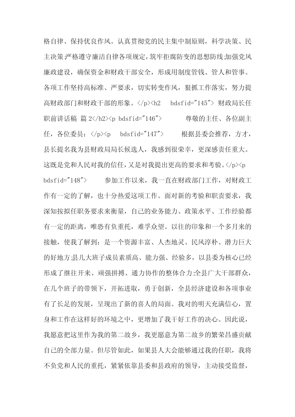 财政局长任职前讲话稿(精选5)_第2页