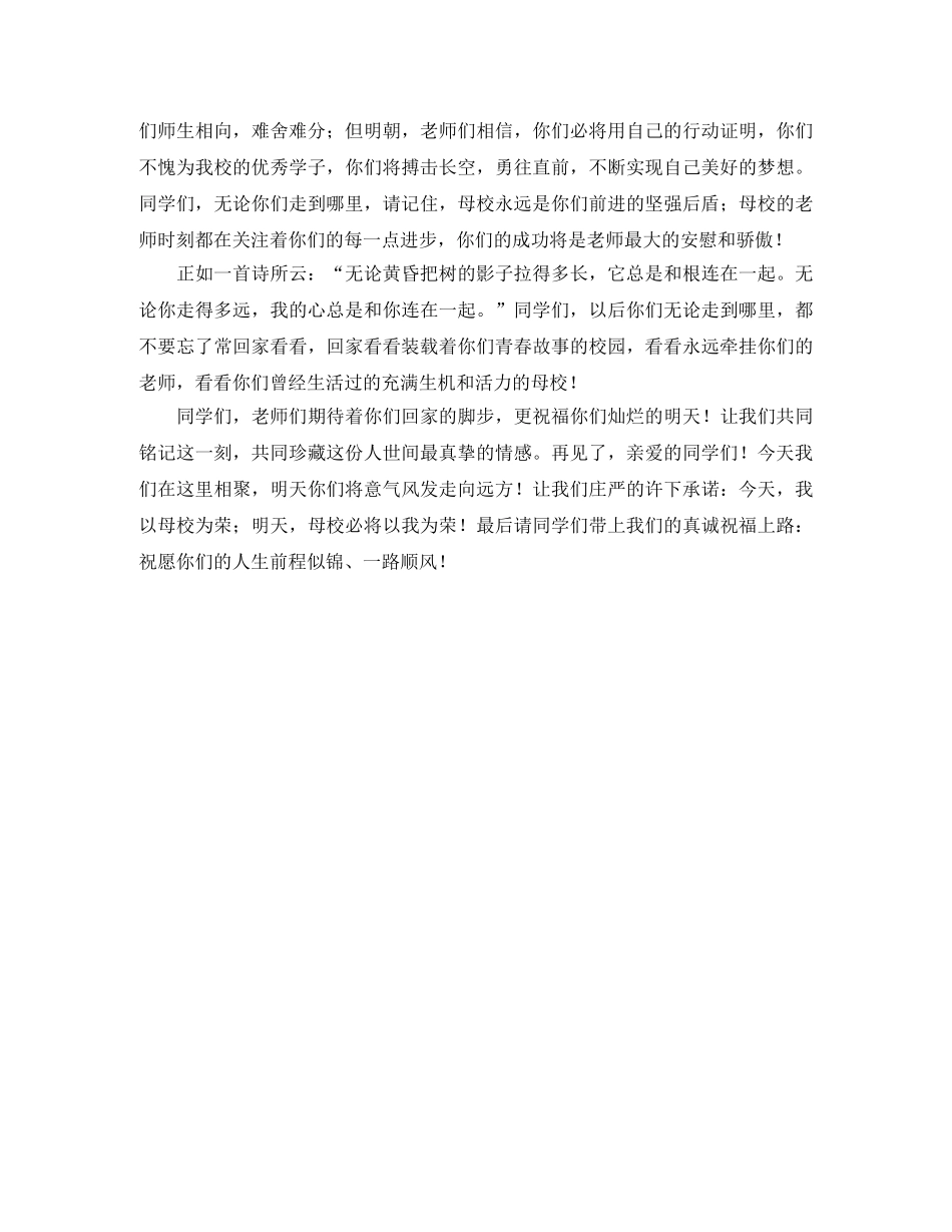 初三毕业典礼教师发言稿范文900字 _第2页