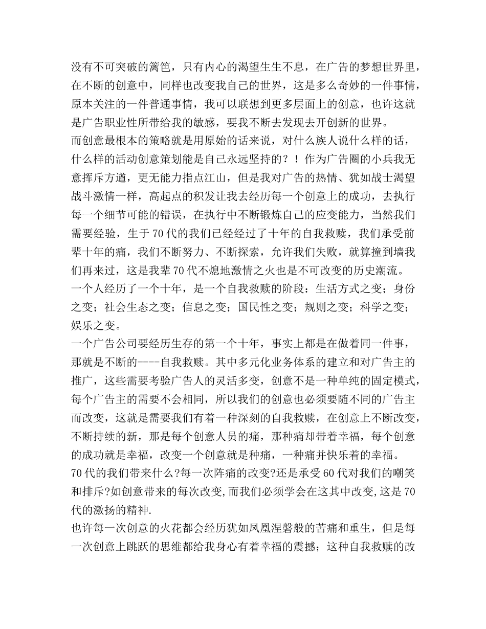 创意是一种永远的自我救赎的新 _第2页