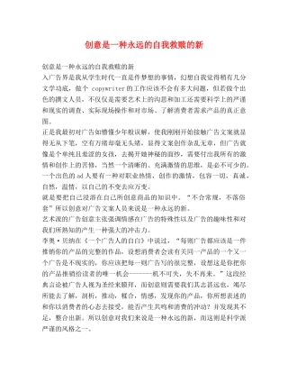 创意是一种永远的自我救赎的新 