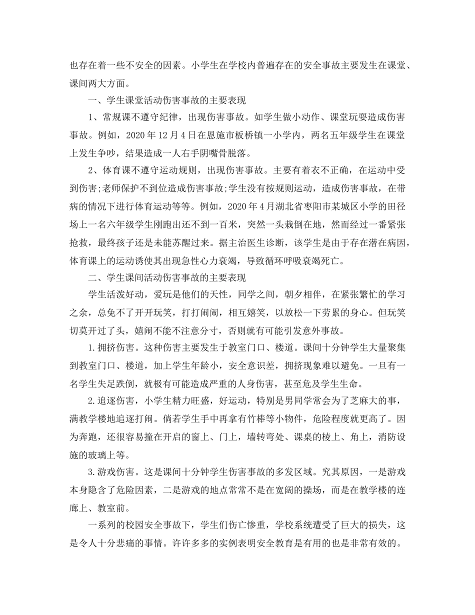 初中校园励志广播稿 _第2页