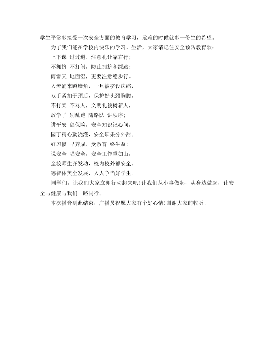 初中校园励志广播稿 _第3页