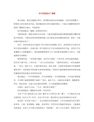 初中校园励志广播稿 