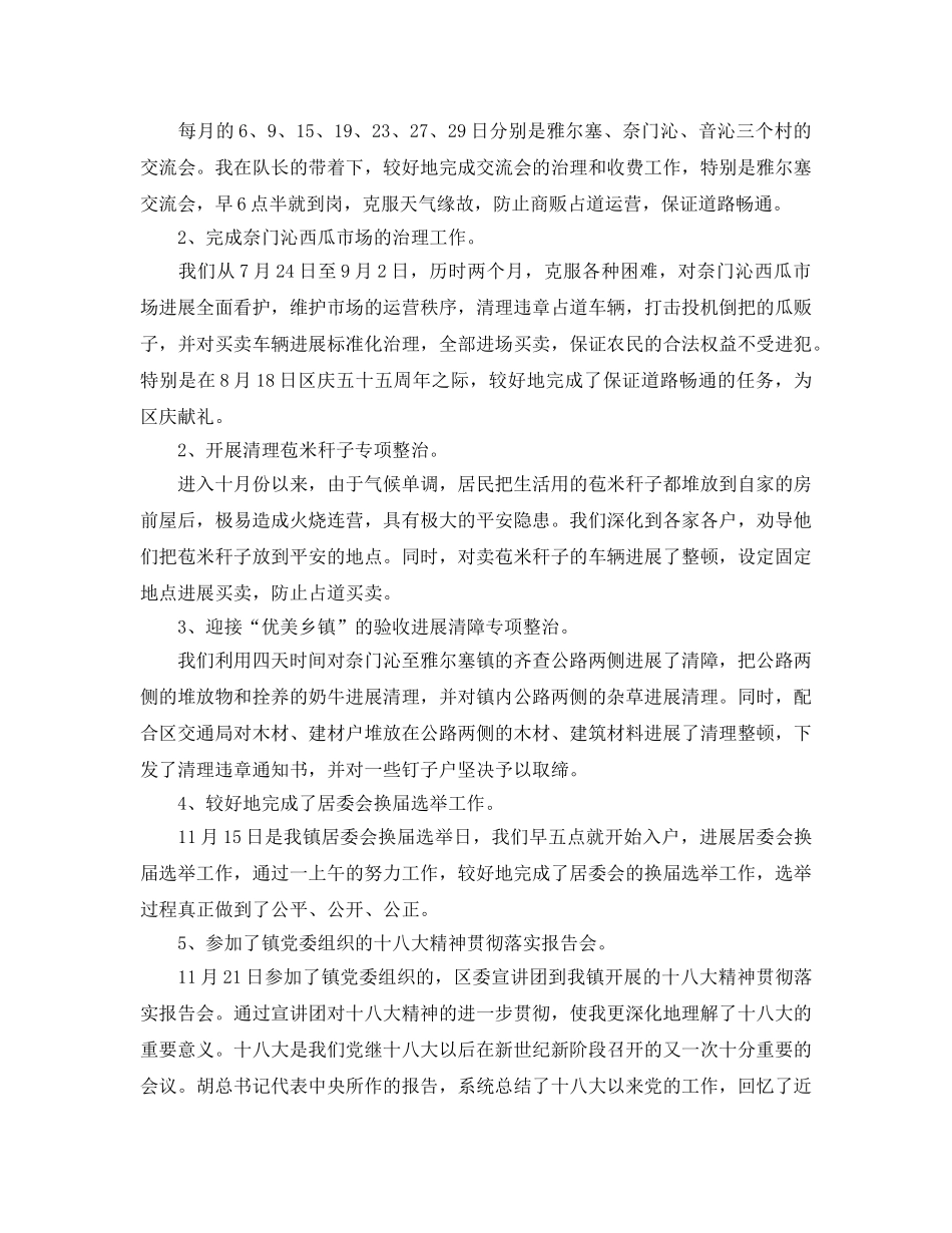 城市管理员个人工作参考总结（通用） _第2页