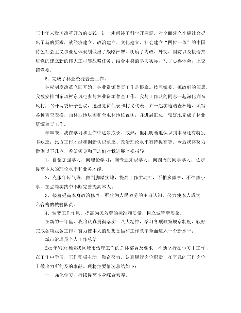 城市管理员个人工作参考总结（通用） _第3页