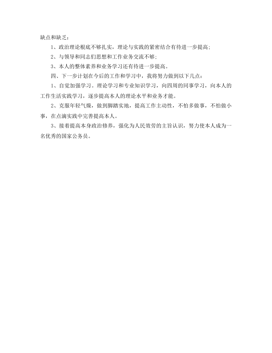 初任公务员2024年个人参考总结 _第2页