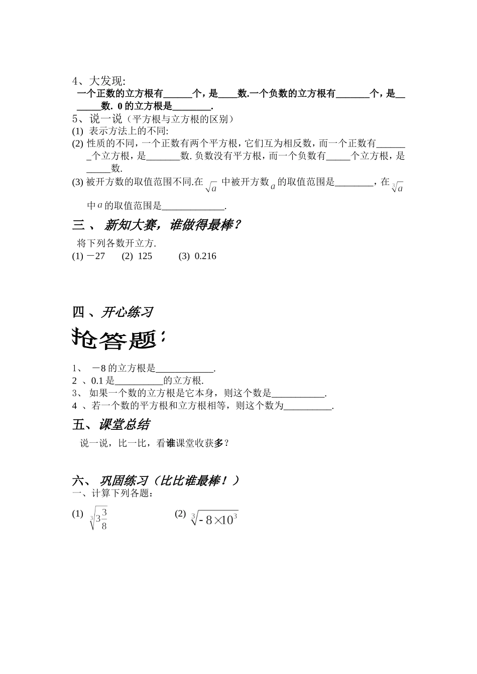 立方根(2)_第2页