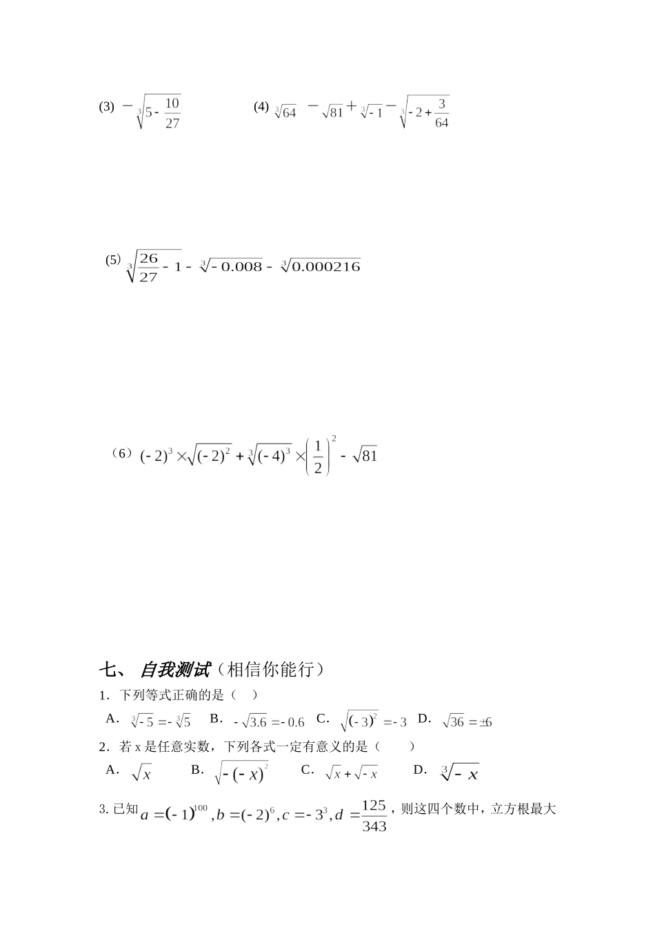 立方根(2)_第3页