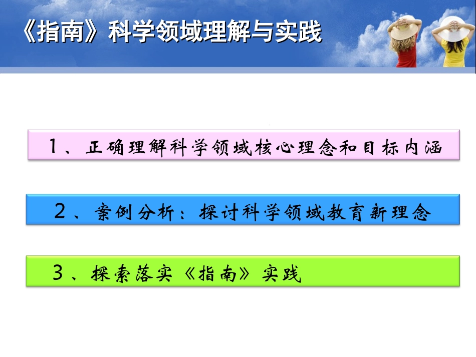 《指南》—科学与数学_第2页