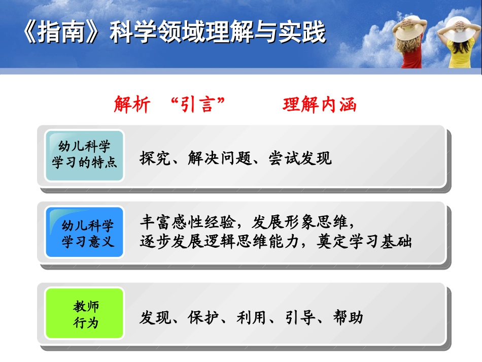 《指南》—科学与数学_第3页