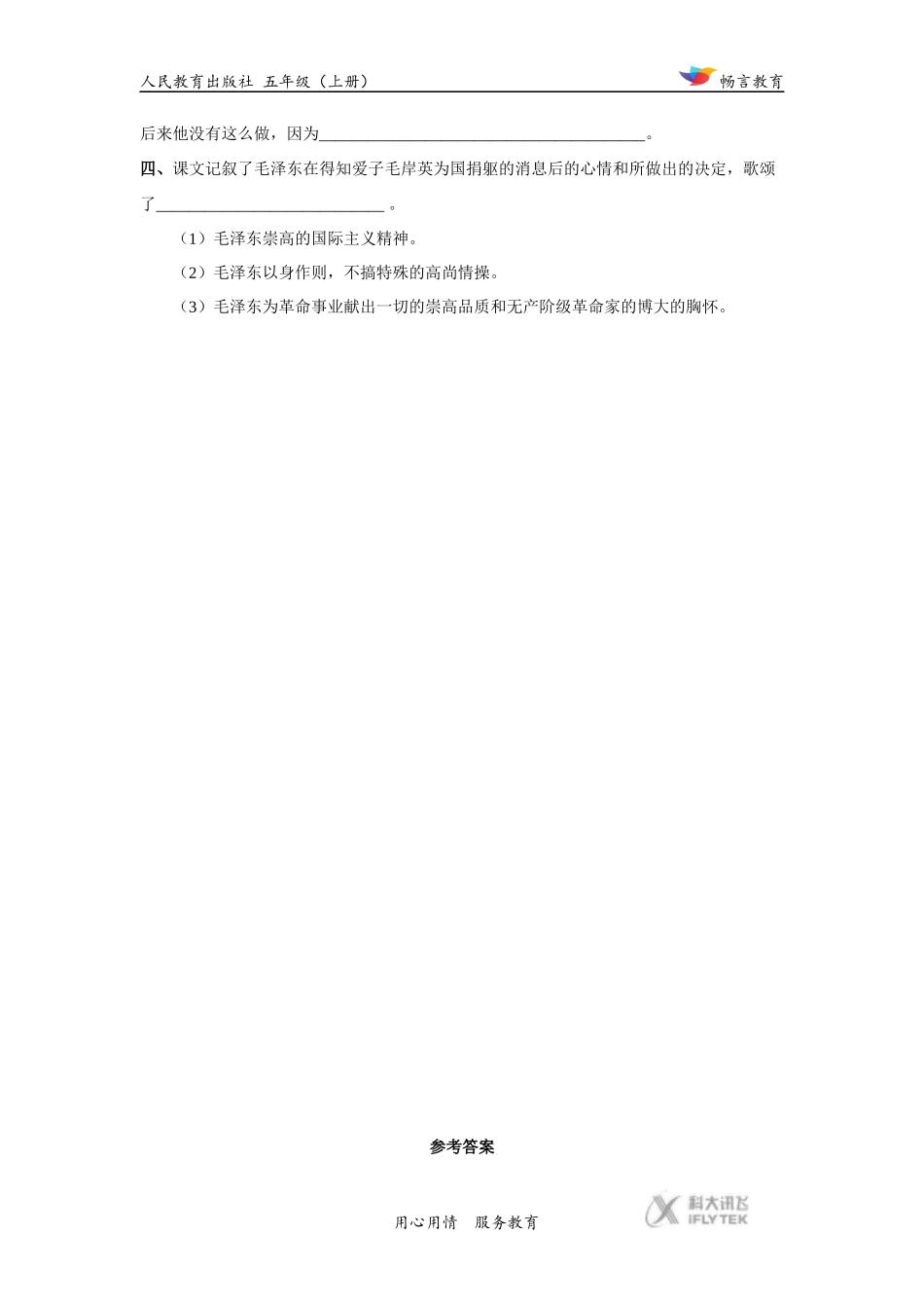 【培优练习】《青山处处埋忠骨》(语文人教版五上)_第2页