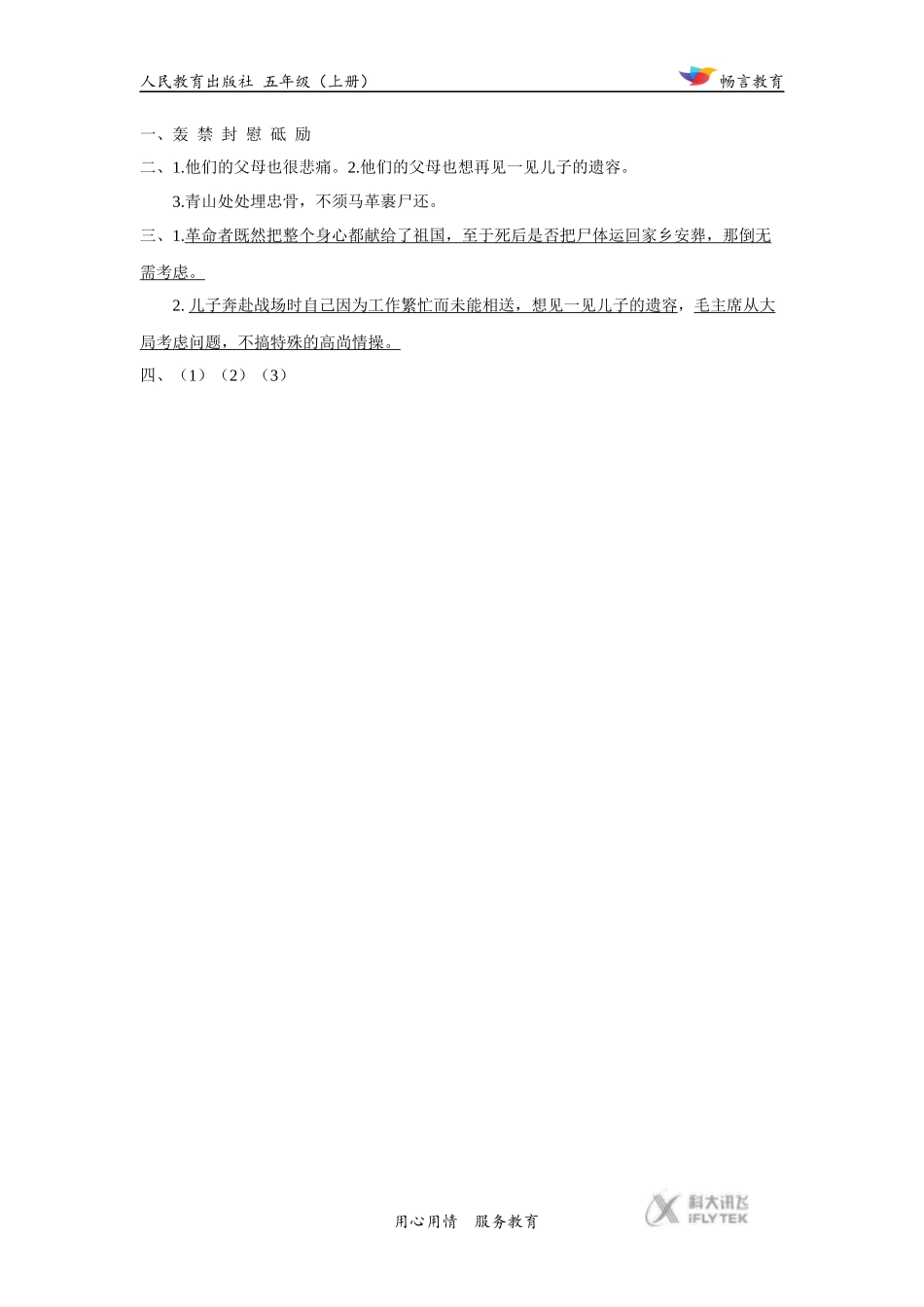 【培优练习】《青山处处埋忠骨》(语文人教版五上)_第3页