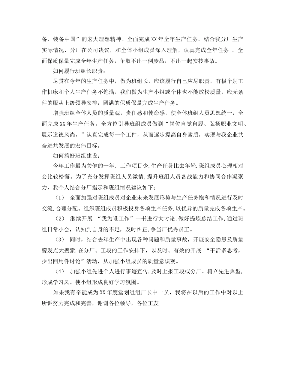 班组竞聘演讲稿范文 _第2页