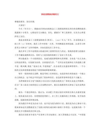 班组竞聘演讲稿范文 