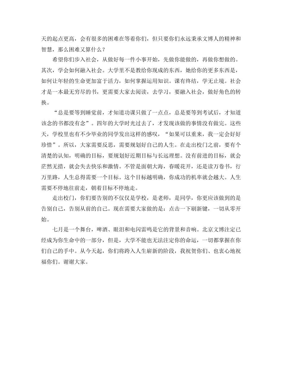 班主任在毕业生典礼上的发言稿范文 _第2页