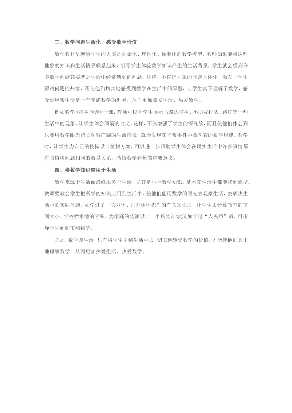浅谈小学数学教学生活化 (4)_第2页
