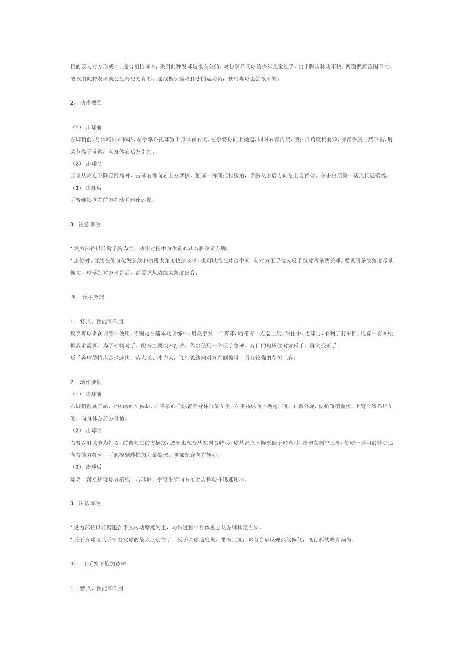 发球与接发球_第2页