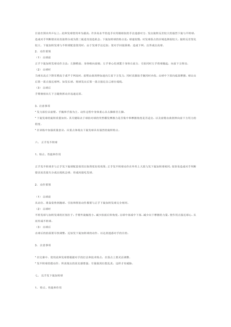 发球与接发球_第3页