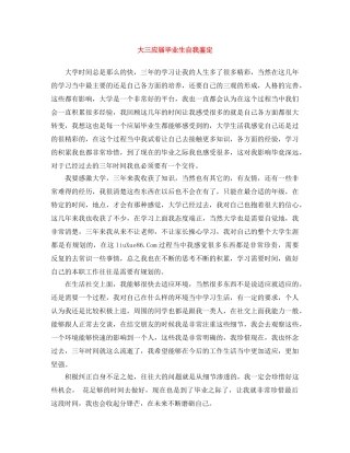 大三应届毕业生自我鉴定 
