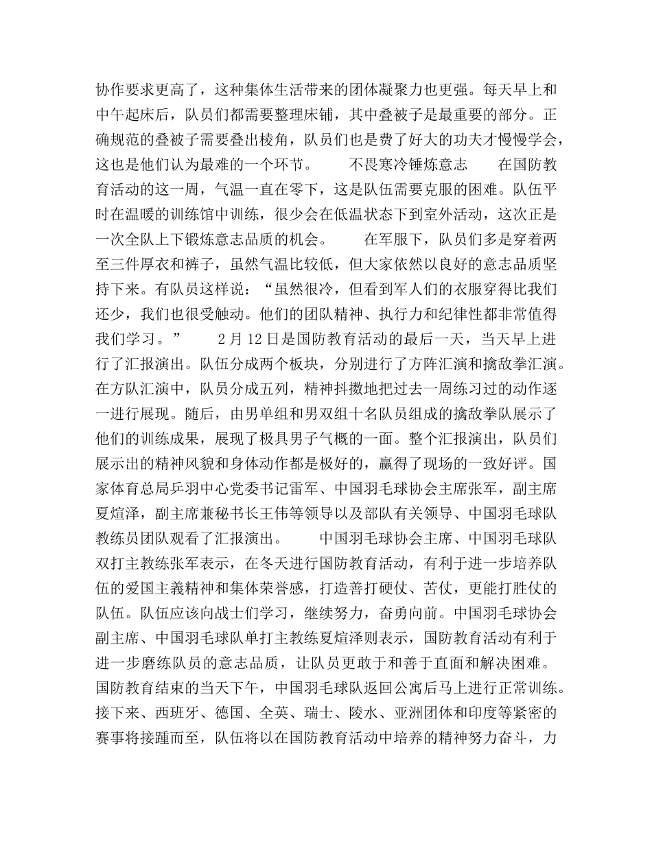 从军训开始，国羽新年再出发 _第2页