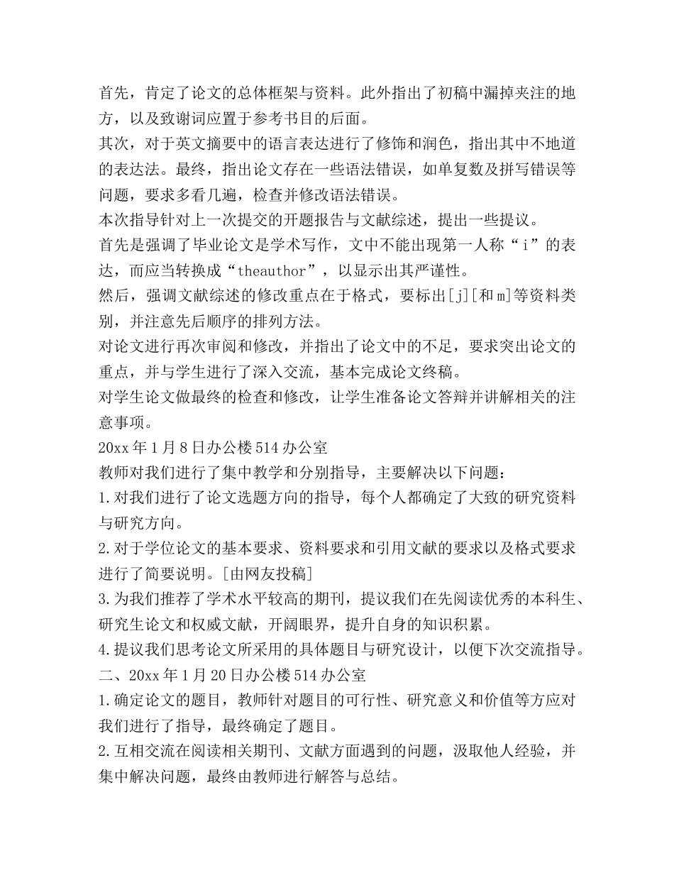 毕业论文指导记录,优选25则 _第2页