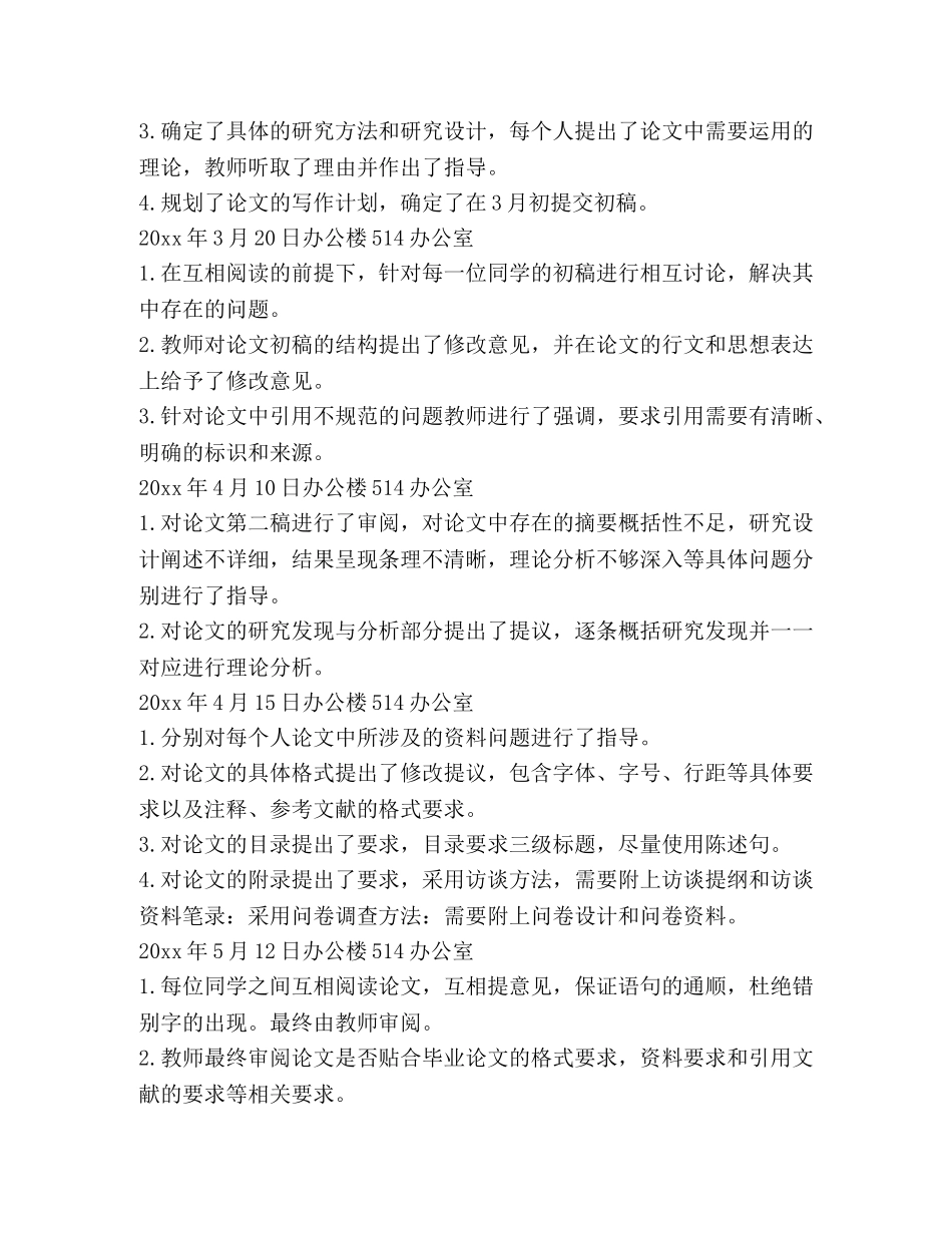 毕业论文指导记录,优选25则 _第3页