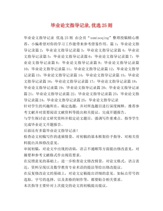 毕业论文指导记录,优选25则 