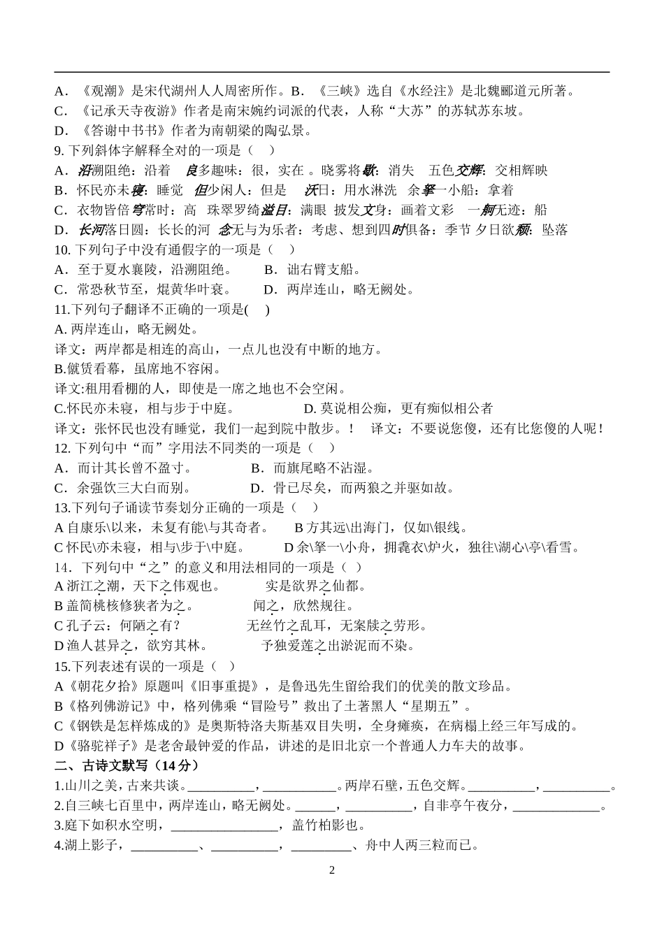 初二语文学情检测试题_第2页