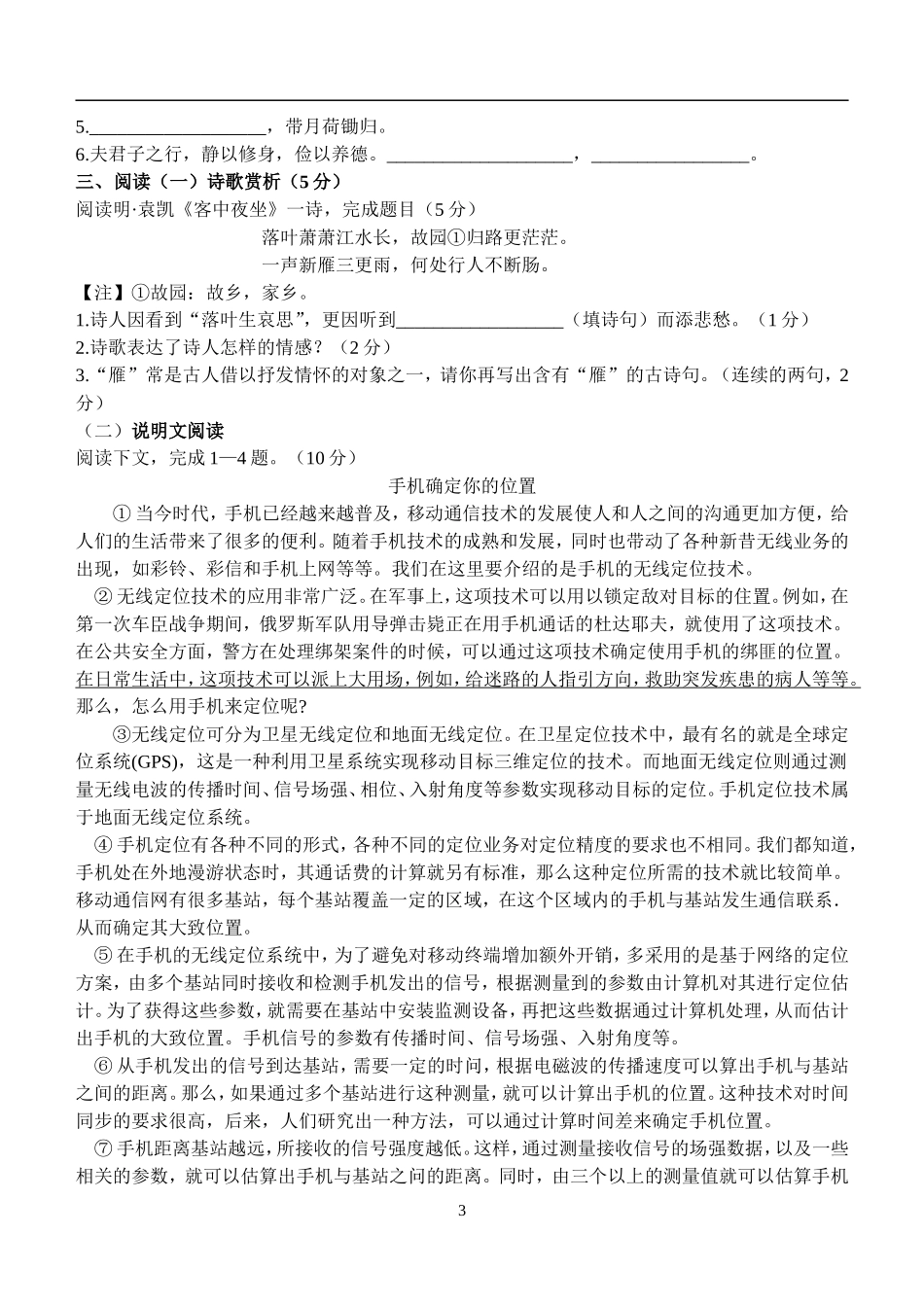 初二语文学情检测试题_第3页