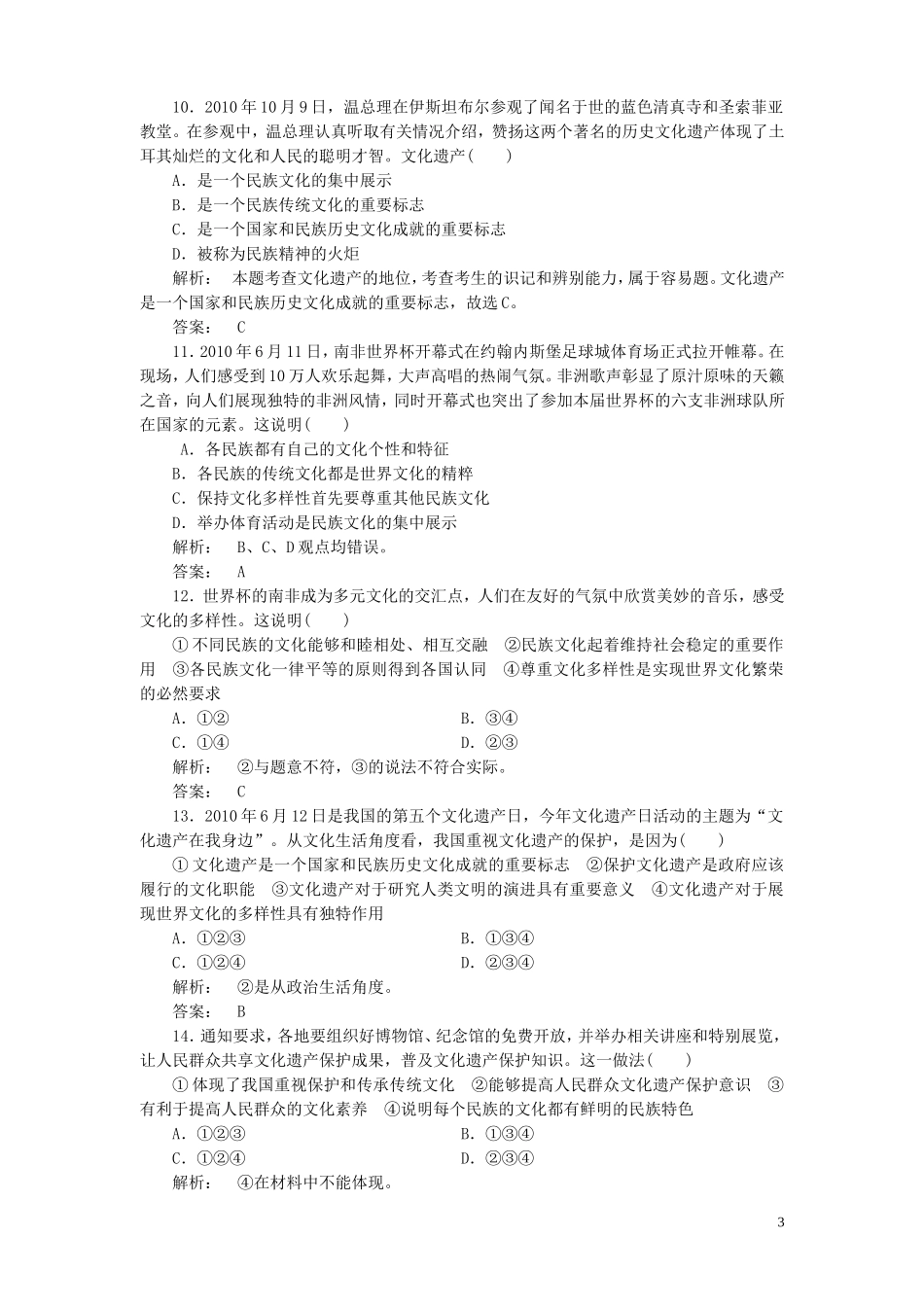 《金版新学案》2012高考政治总复习-第1讲-文化的多样性与文化传播课下作业-新人教版必修3_第3页
