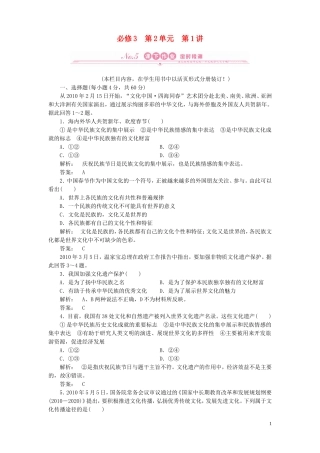 《金版新学案》2012高考政治总复习-第1讲-文化的多样性与文化传播课下作业-新人教版必修3
