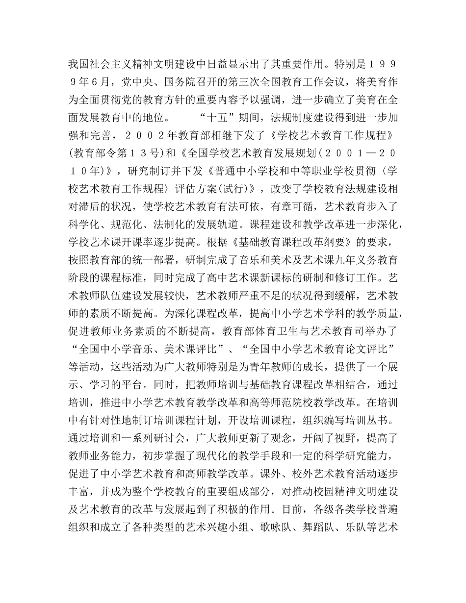 从“十五”期间学校艺术教育发展看我国音乐教育的改革成就 _第2页