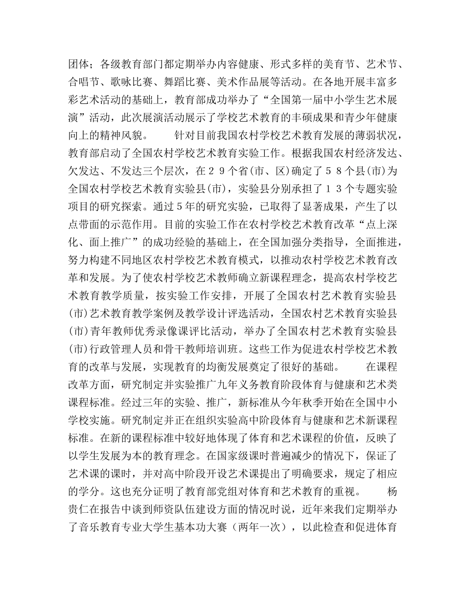 从“十五”期间学校艺术教育发展看我国音乐教育的改革成就 _第3页