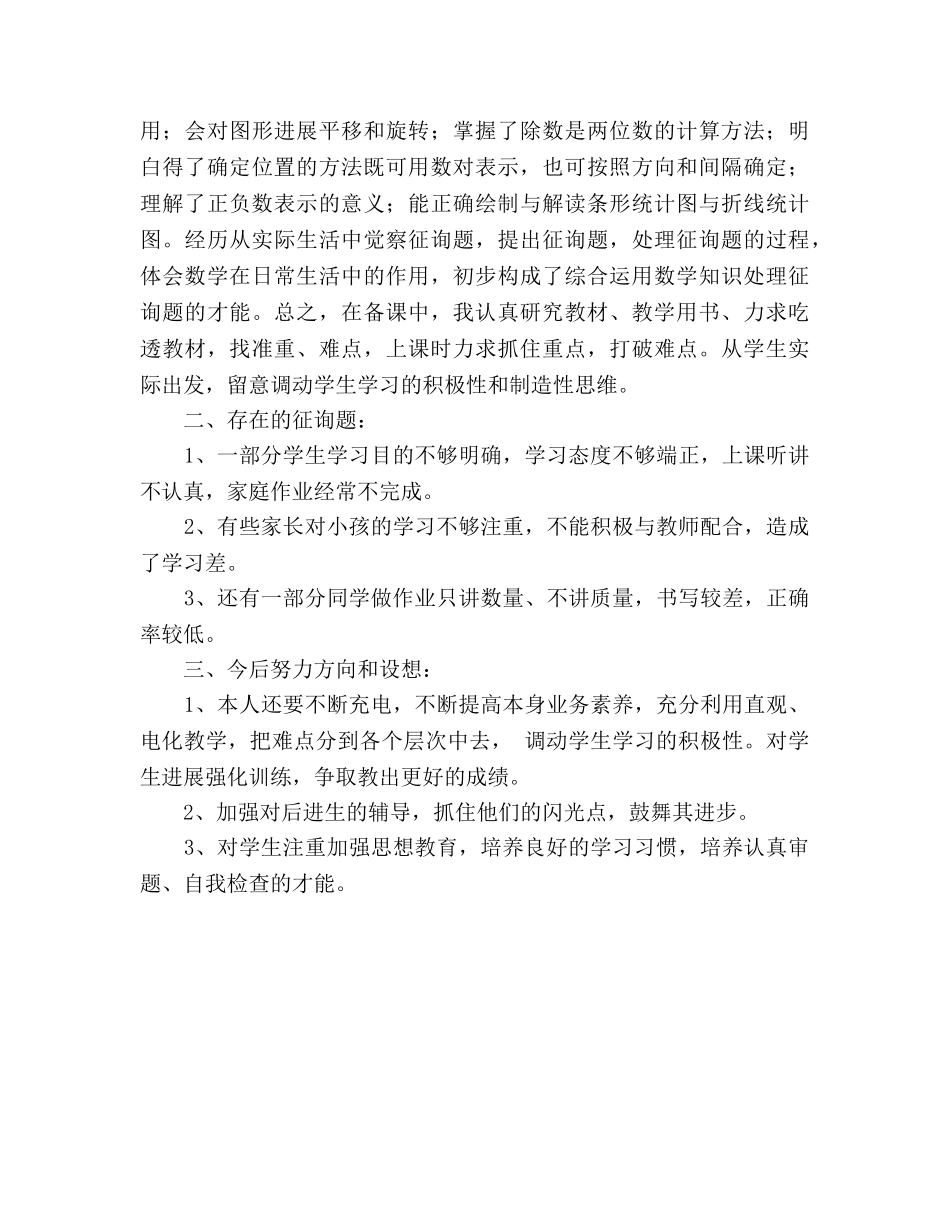 春季期数学教学工作参考总结（通用） _第2页