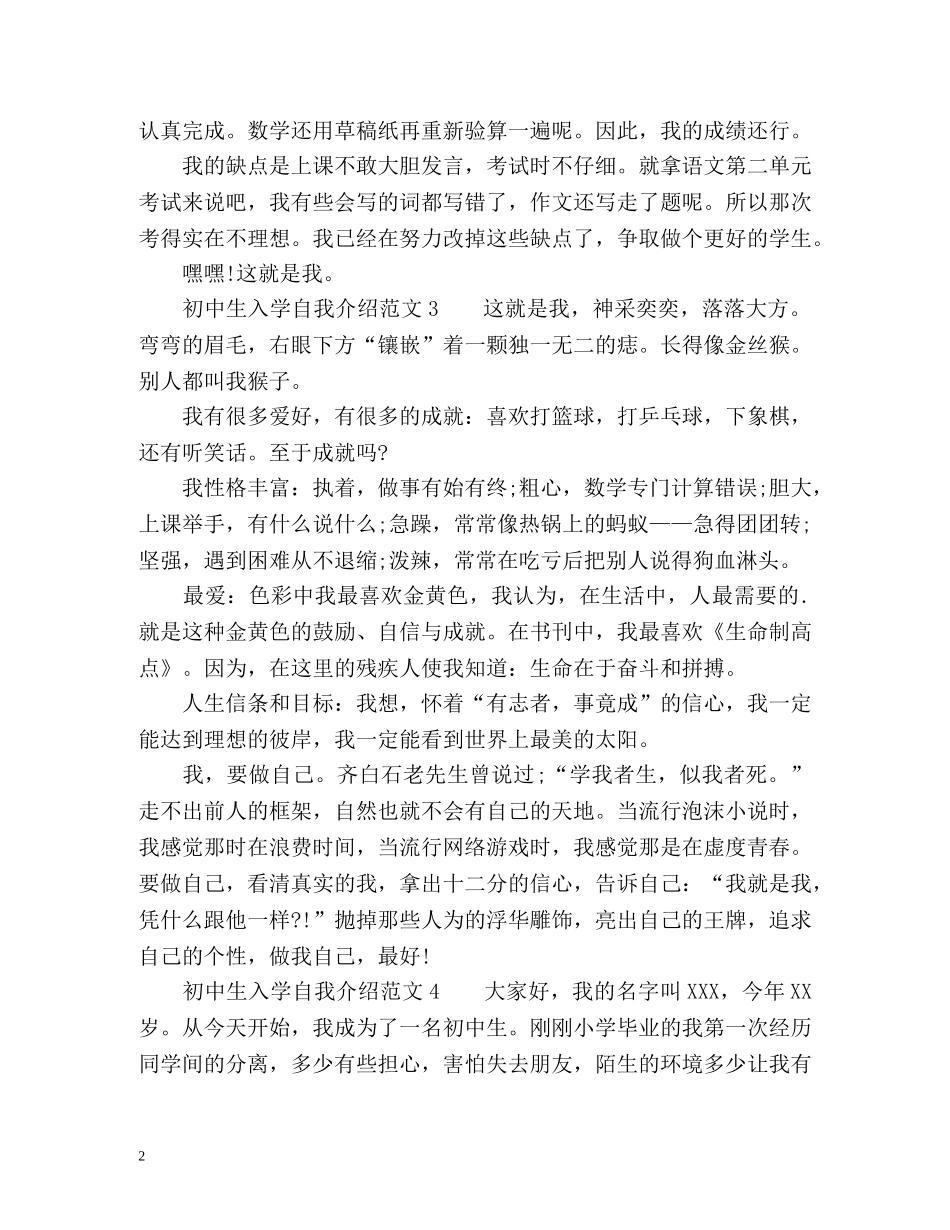 初中生入学自我介绍2 _第2页