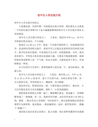 初中生入学自我介绍2 