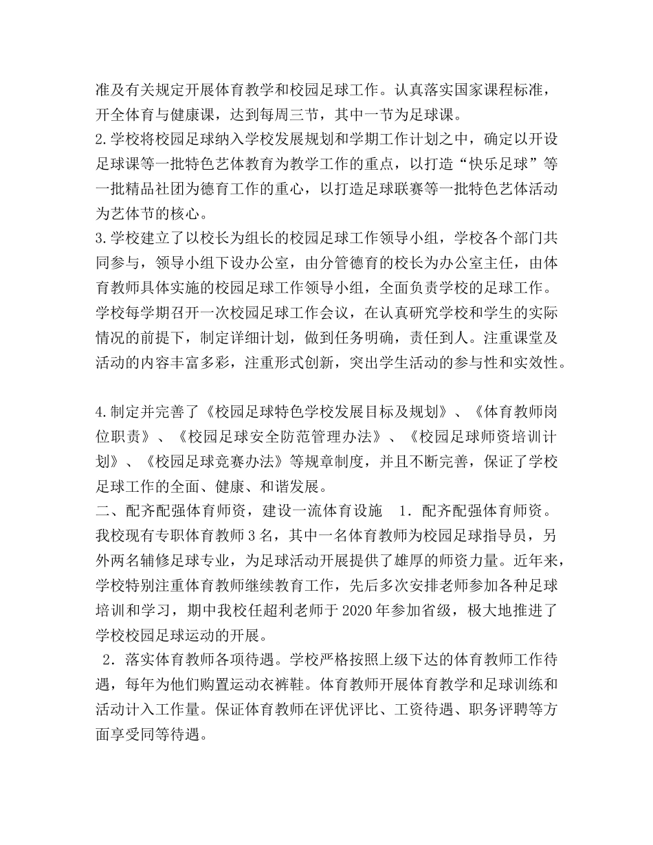 打造阳光和谐校园,,发展足球特色教育 _第2页