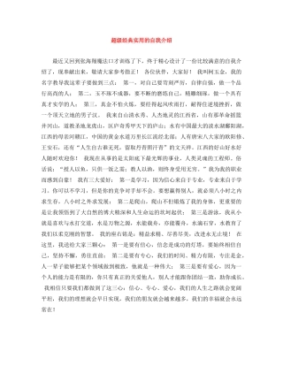 超级经典实用的自我介绍 