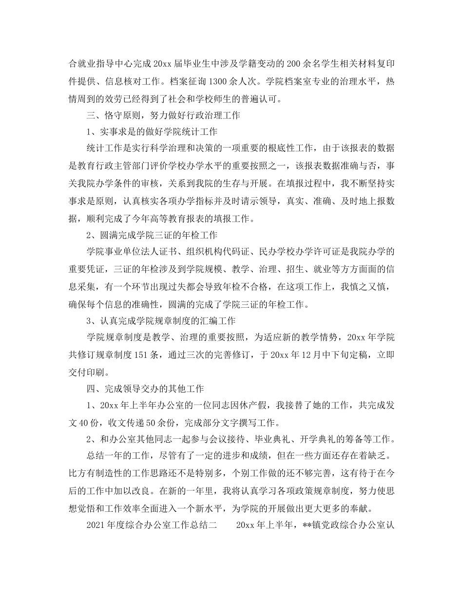 办公室工作参考总结-2024年度综合办公室工作参考总结 _第2页