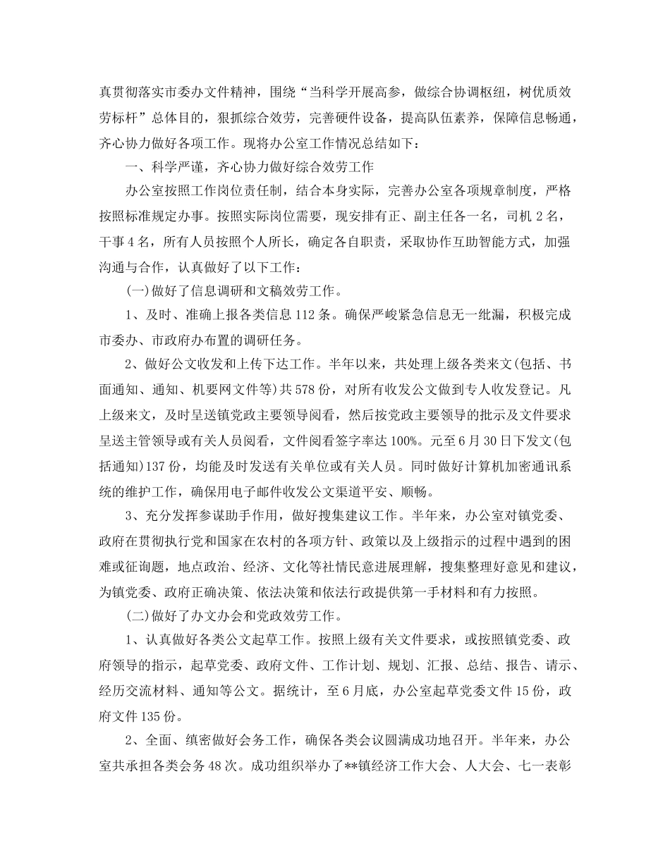 办公室工作参考总结-2024年度综合办公室工作参考总结 _第3页