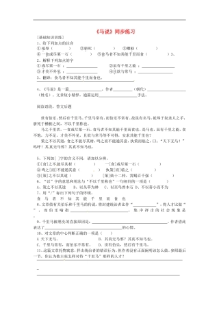 九年级语文上册第七单元28《马说》同步练习语文版
