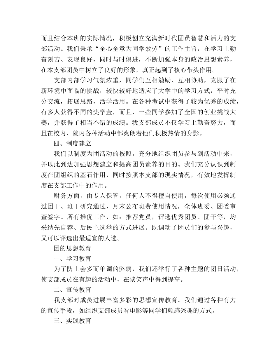 班级团支部第一学期工作参考总结（通用） _第2页