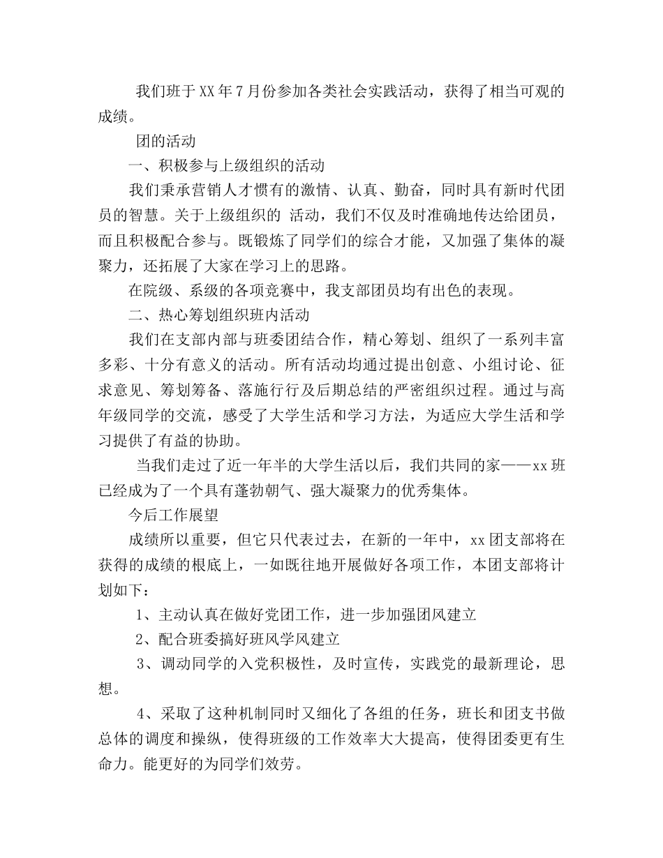 班级团支部第一学期工作参考总结（通用） _第3页