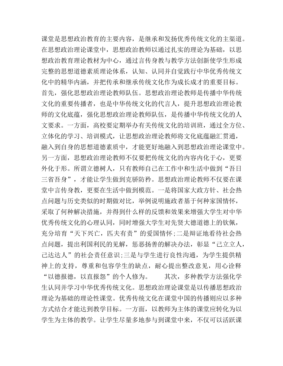 创新创业视阈下中华优秀传统文化融入思想政治教育理论研究 _第2页
