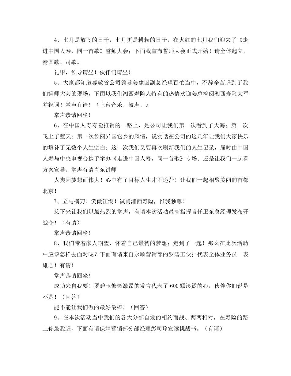 保险公司誓师大会的主持词 _第2页
