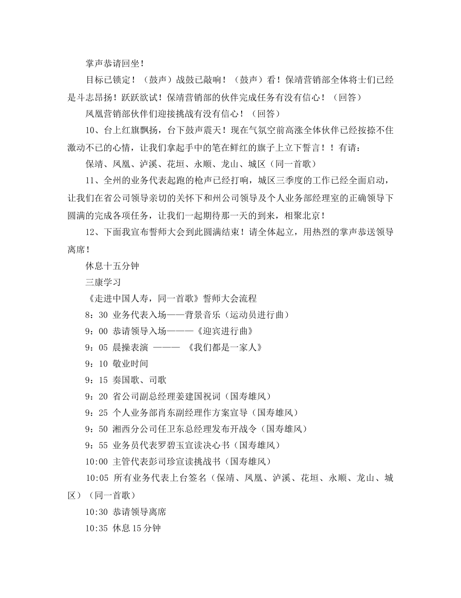 保险公司誓师大会的主持词 _第3页