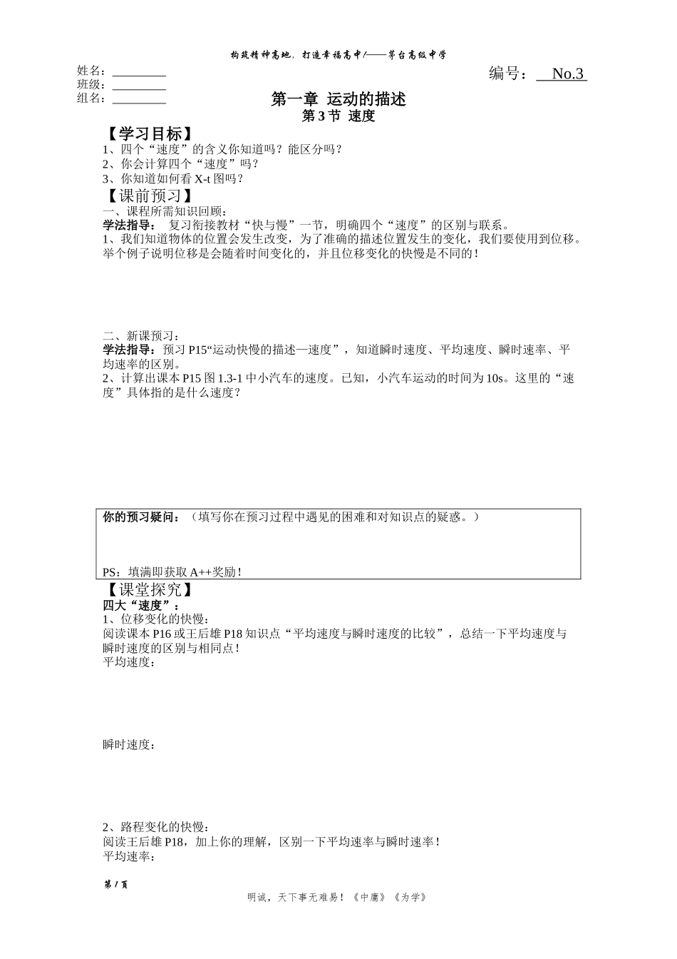 运动快慢的描述速度_第1页