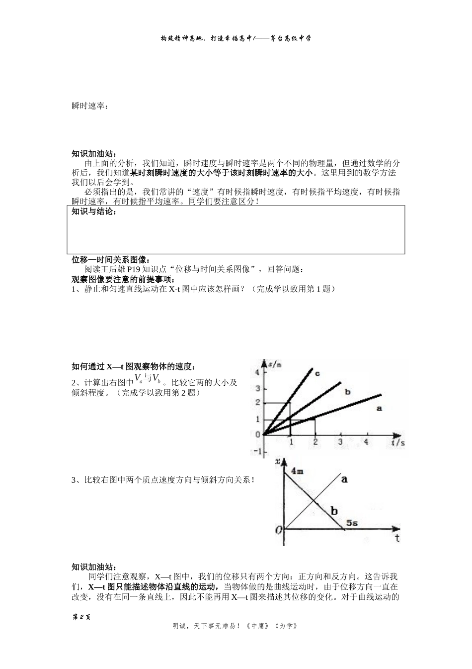 运动快慢的描述速度_第2页