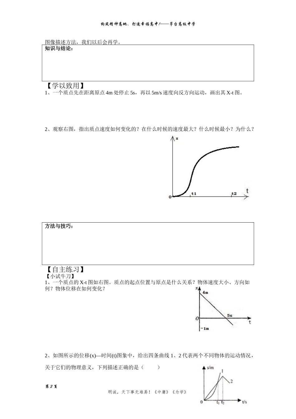 运动快慢的描述速度_第3页